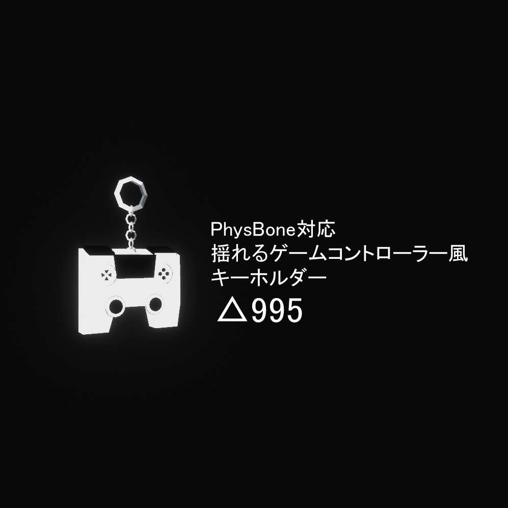 揺れるゲームコントローラー風キーホルダー