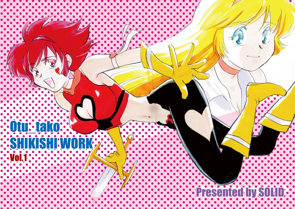 Otu_tako SHIKISI WORK vol.1