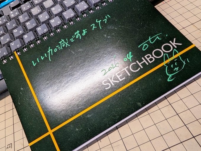 30枚いい加減ですよスケブ