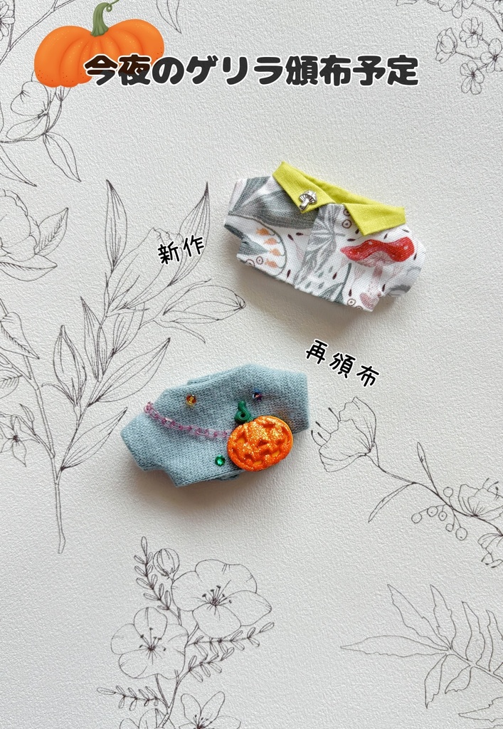 \食欲の秋/🍄🎃トップス