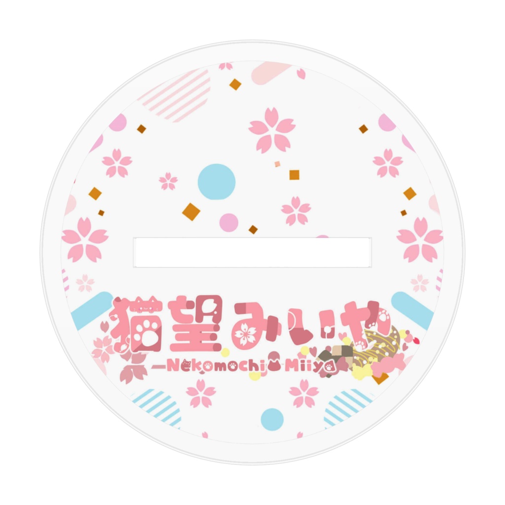 猫望みいやのアクリルフィギュアスタンド