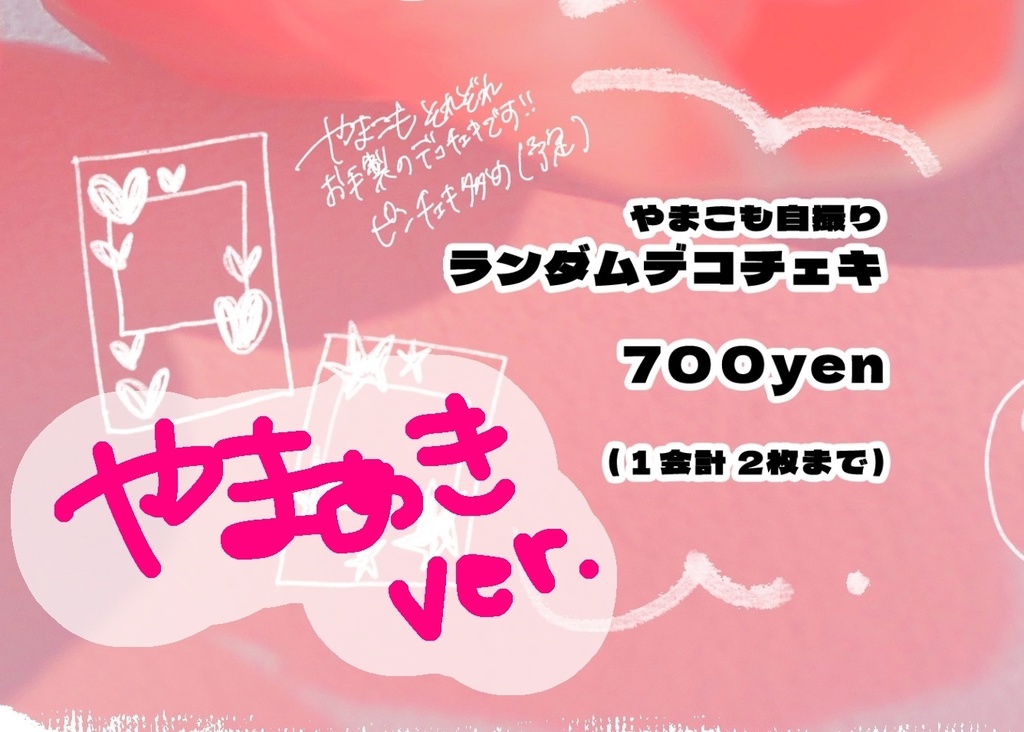 Twee.【デコチェキ_やまぁき】