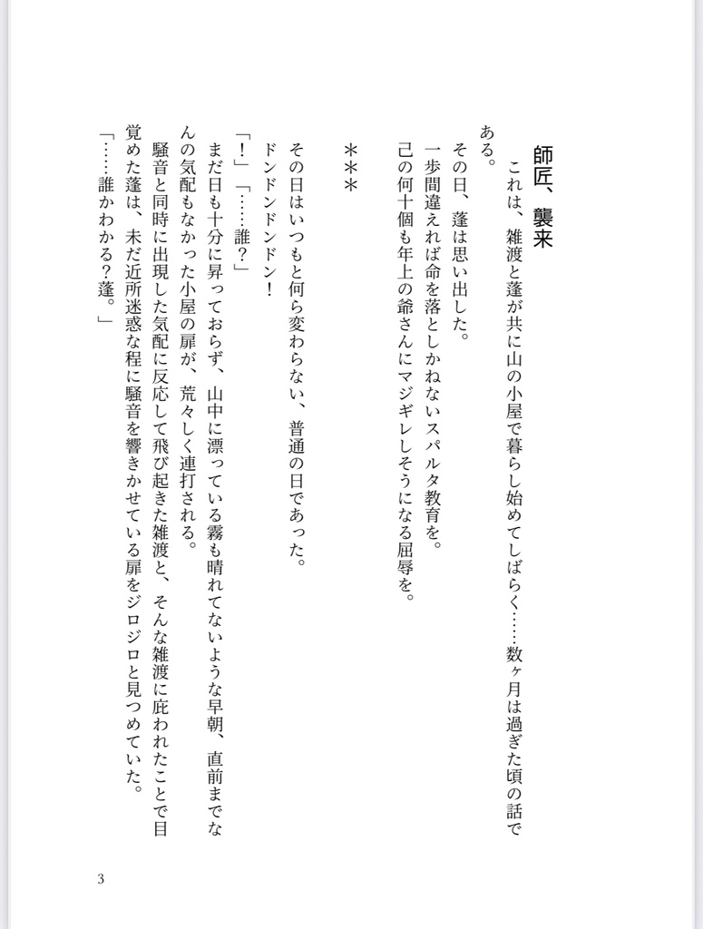 書き下ろし二編