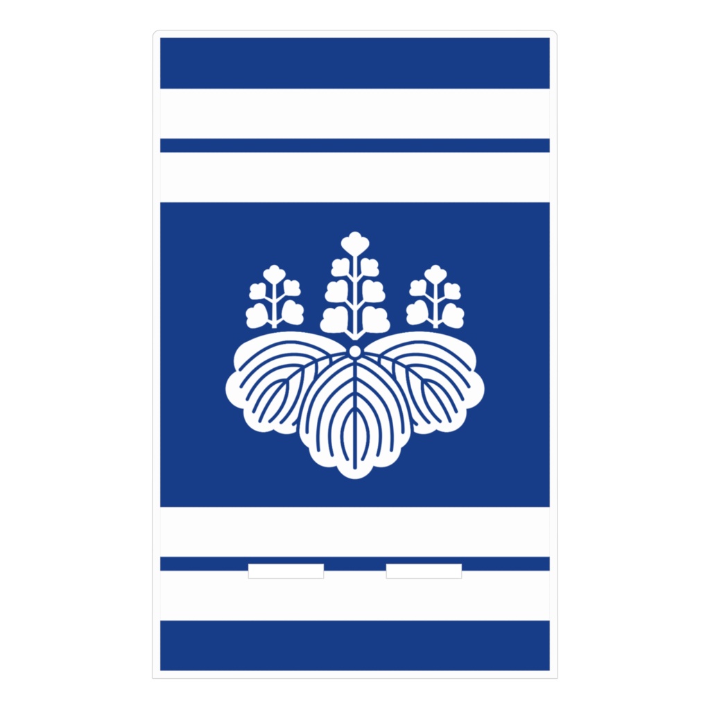 スマホスタンド豊臣秀吉 豊臣秀頼 家紋 五七の桐 青地に白縞 指物風