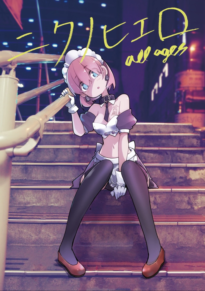 ニクノヒエロ