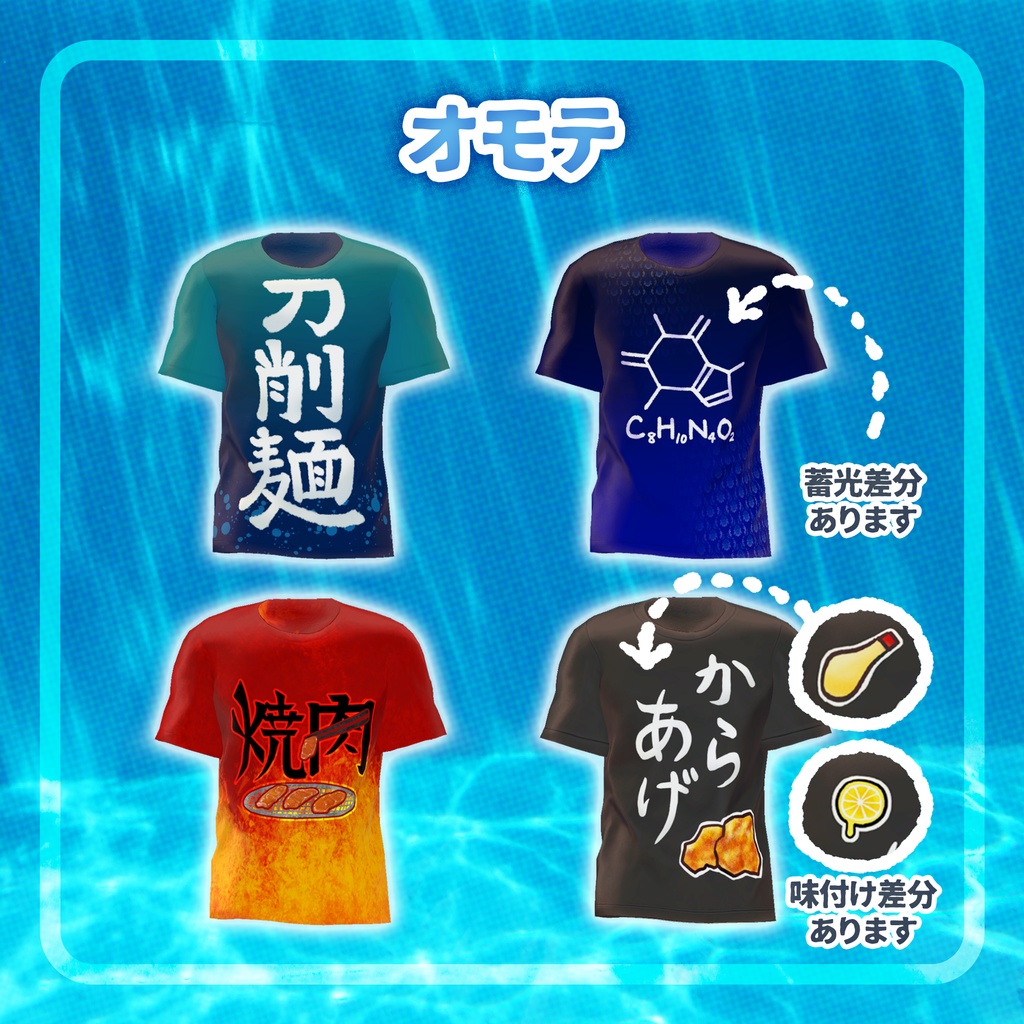 「オフの日スポーティTシャツセット」追加テクスチャ
