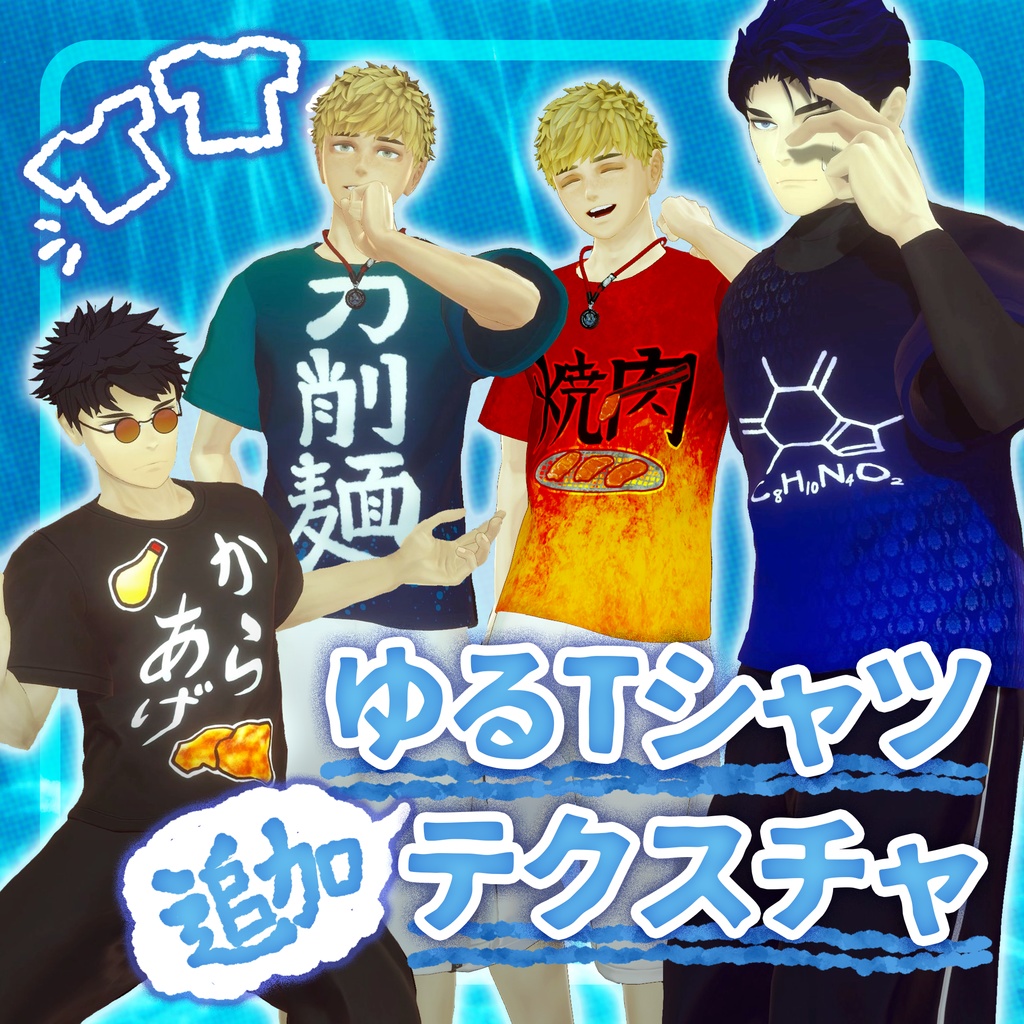 「オフの日スポーティTシャツセット」追加テクスチャ