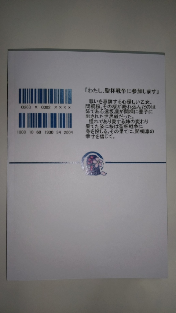 椿が運び秋桜が紡いだ春