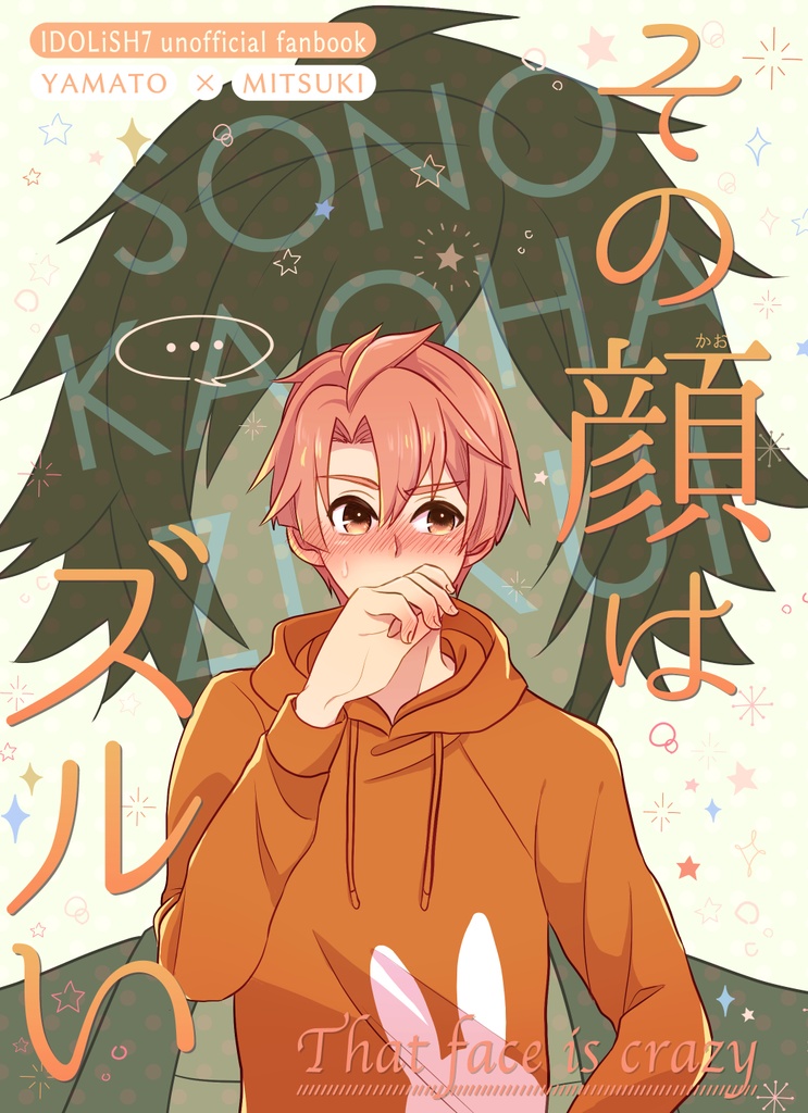 その顔はずるい