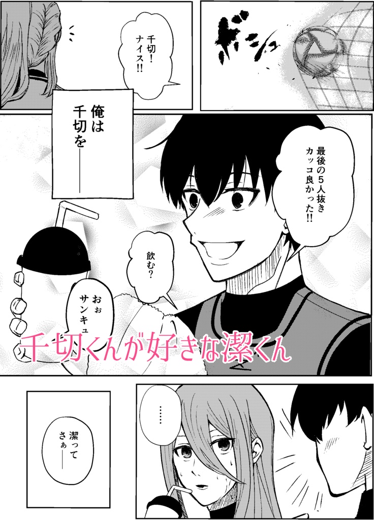 【千潔】SweetestLove