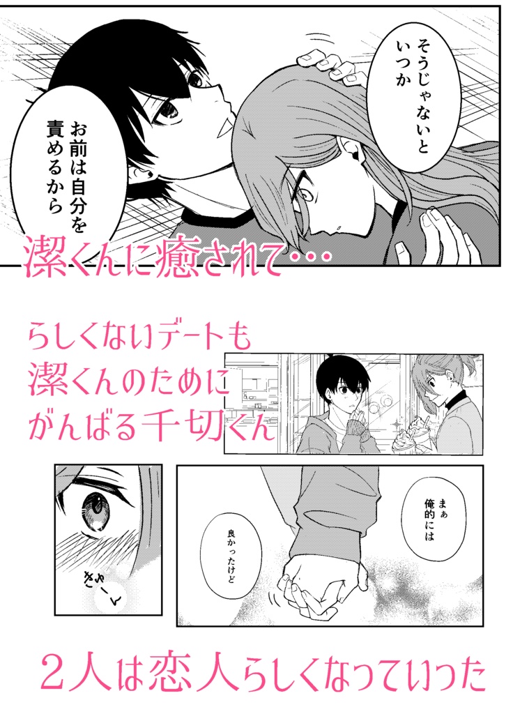 【千潔】SweetestLove