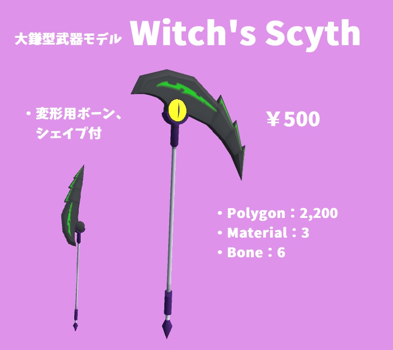 大鎌型武器<Witch's Scythe>