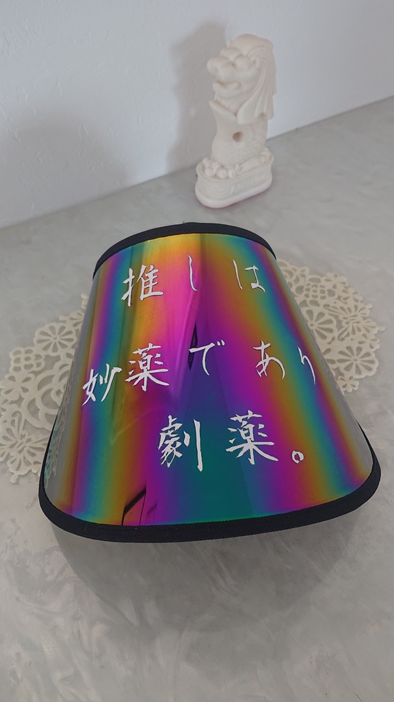 推しは妙薬であり劇薬。