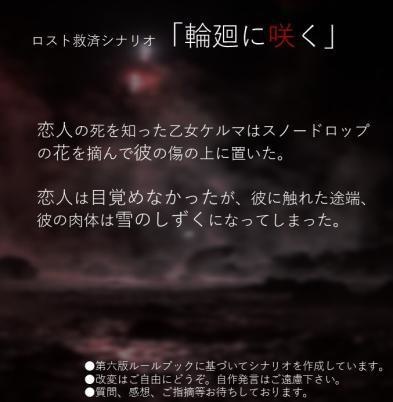 【CoCロスト救済シナリオ】輪廻に咲く【高難易度】