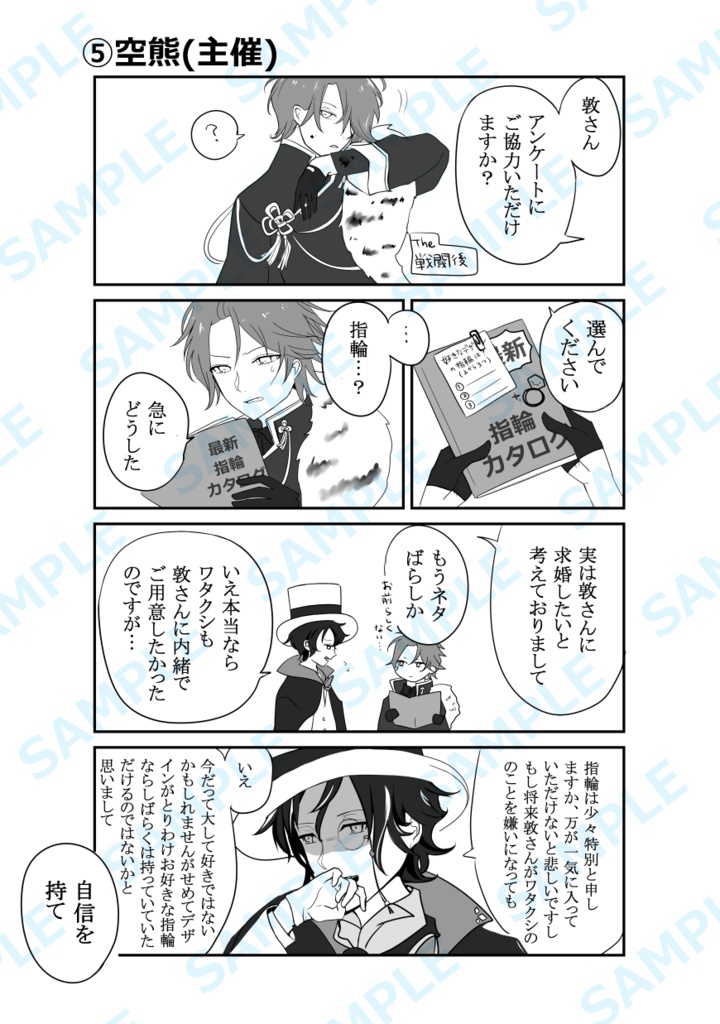 乱敦ウェディング合同誌【あんしんboothパック】