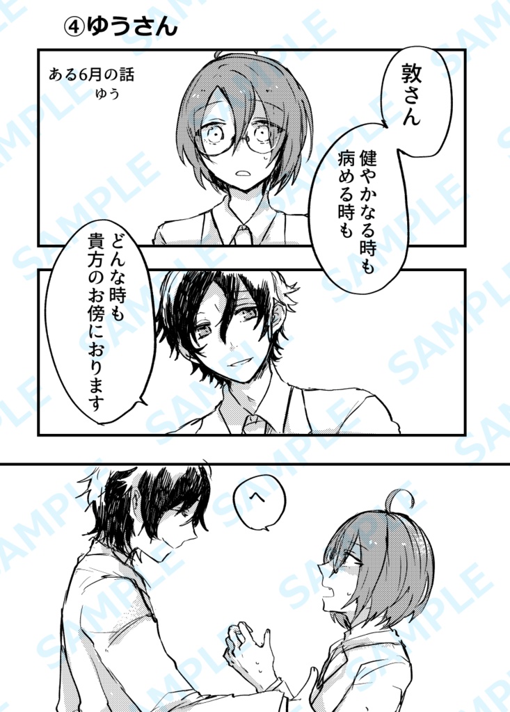 乱敦ウェディング合同誌【あんしんboothパック】