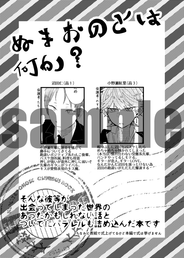 【ぬまおの合同誌】SHEPHERD'S PURSE