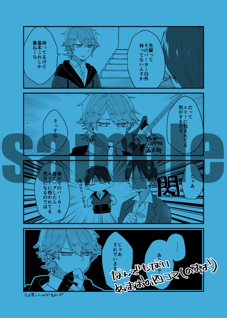 【ぬまおの合同誌】SHEPHERD'S PURSE