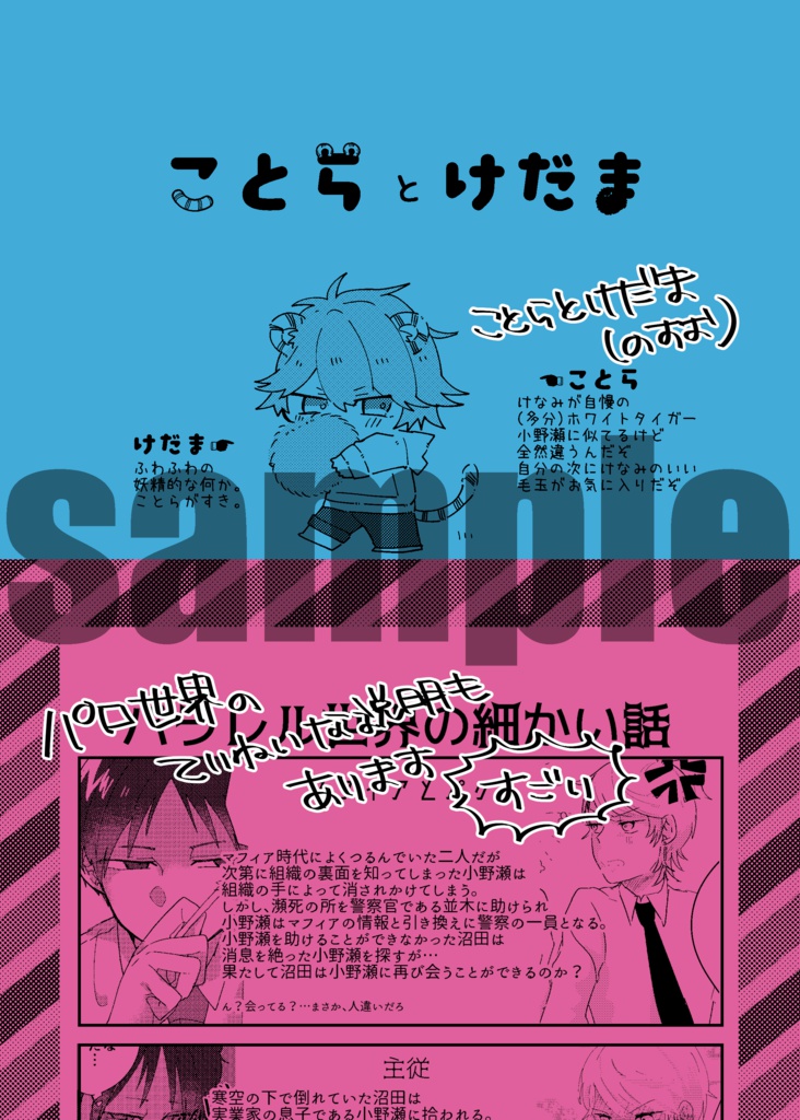 【ぬまおの合同誌】SHEPHERD'S PURSE