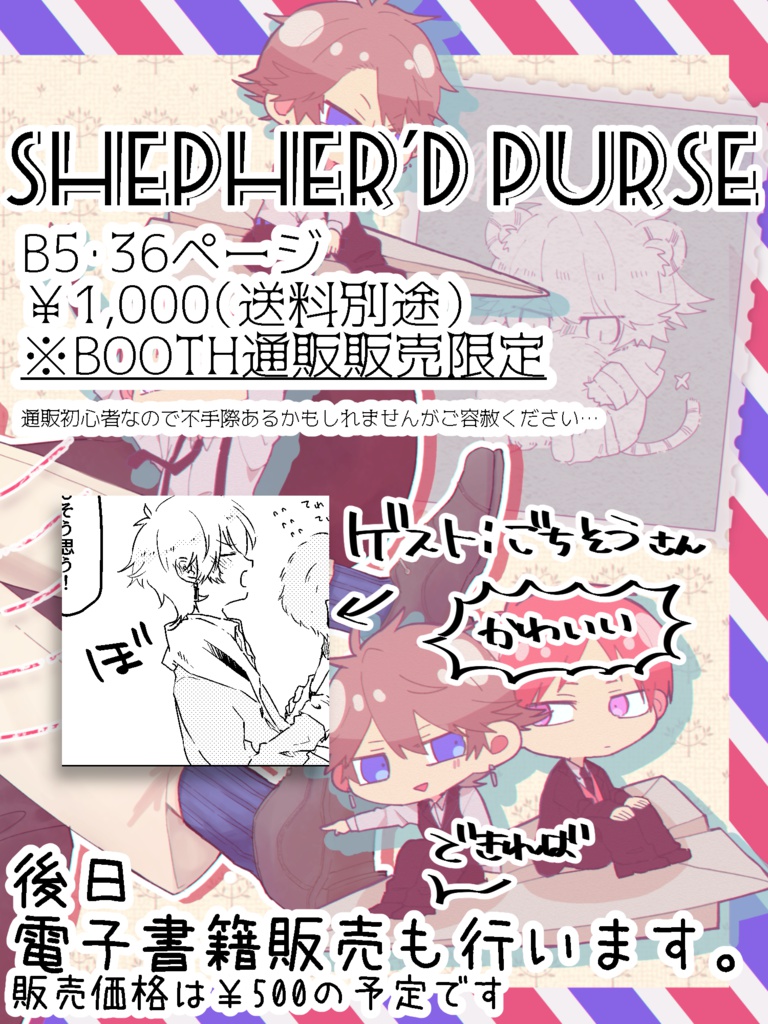 【ぬまおの合同誌】SHEPHERD'S PURSE