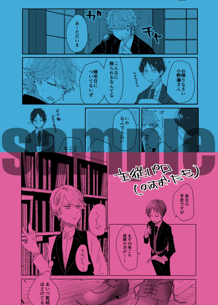 【ぬまおの合同誌】SHEPHERD'S PURSE