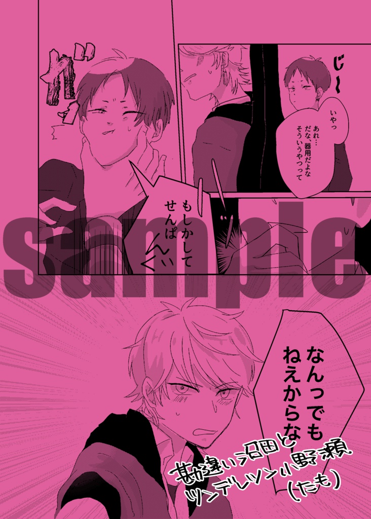 【ぬまおの合同誌】SHEPHERD'S PURSE