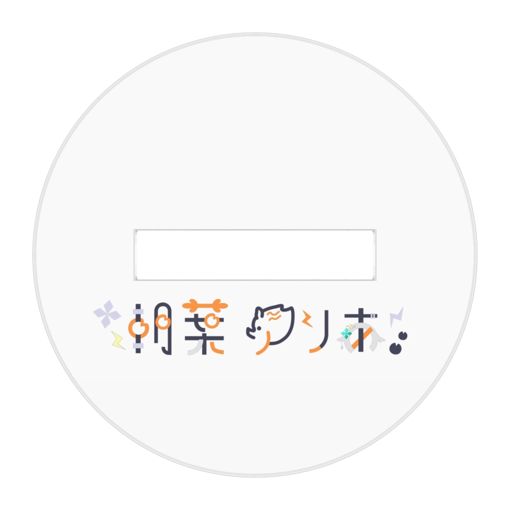 ミニ朝葉のアクリルフィギュア!んな!