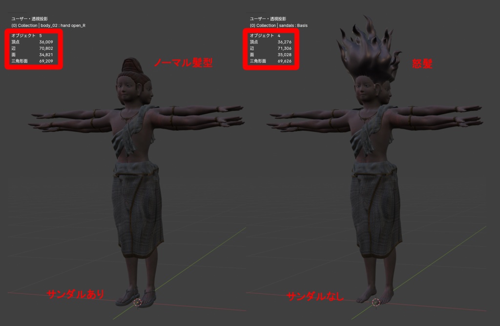 阿修羅3Dモデル