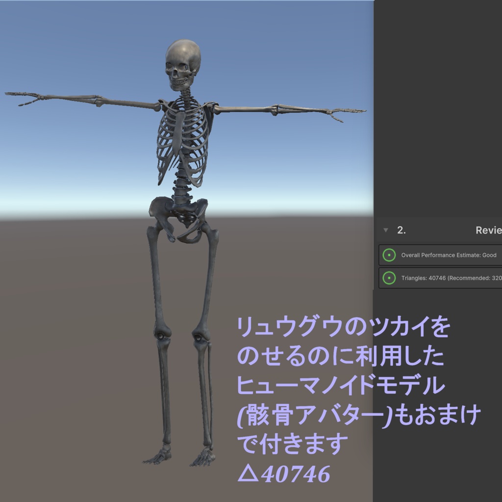 リュウグウのツカイ 3Dモデル