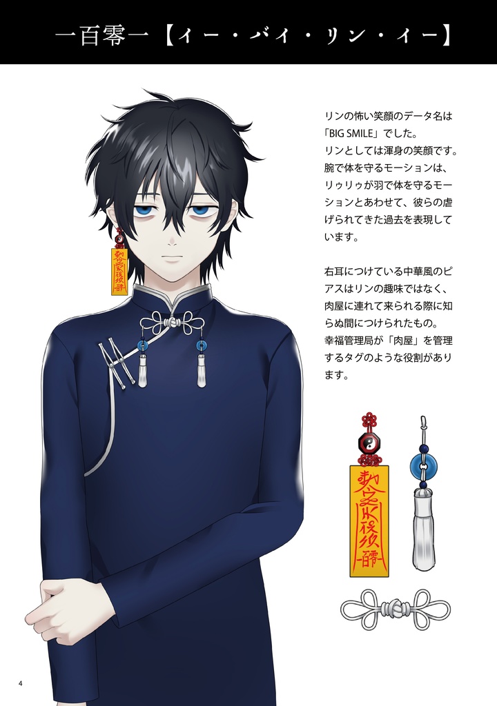 【試し読み】天使の解剖図