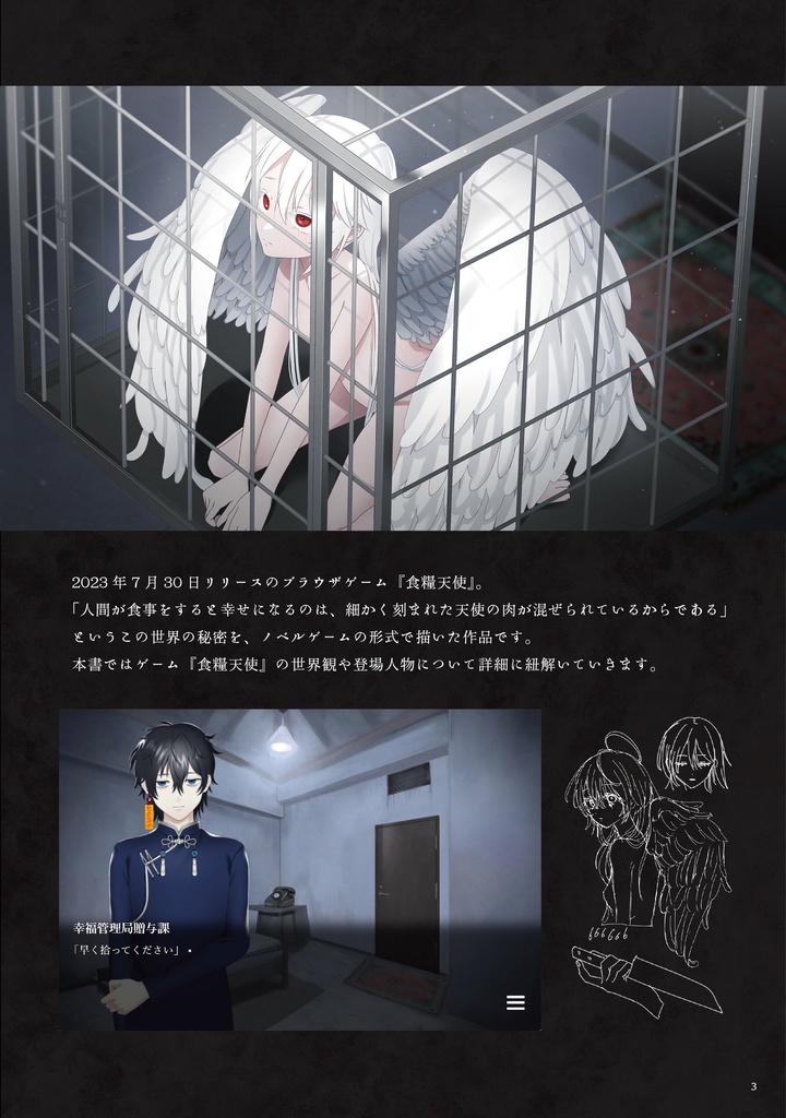 【試し読み】天使の解剖図