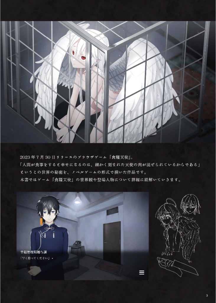 「天使の解剖図」食糧天使設定資料集