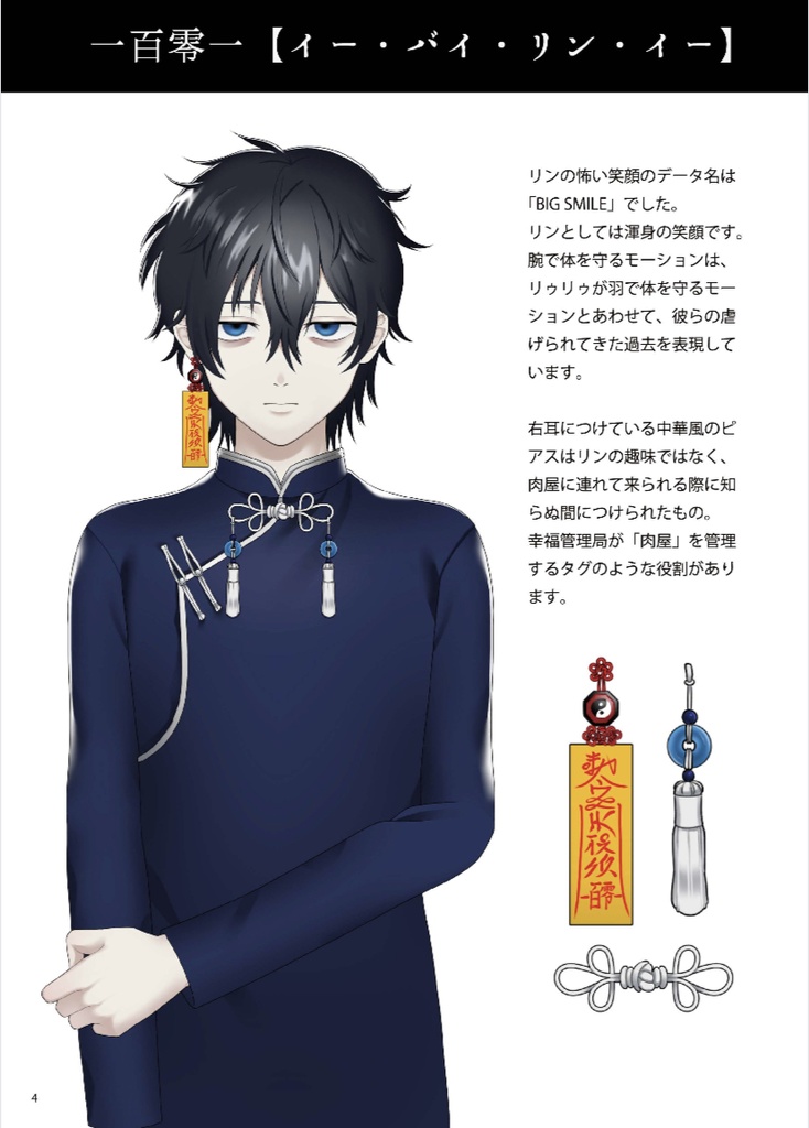 「天使の解剖図」食糧天使設定資料集