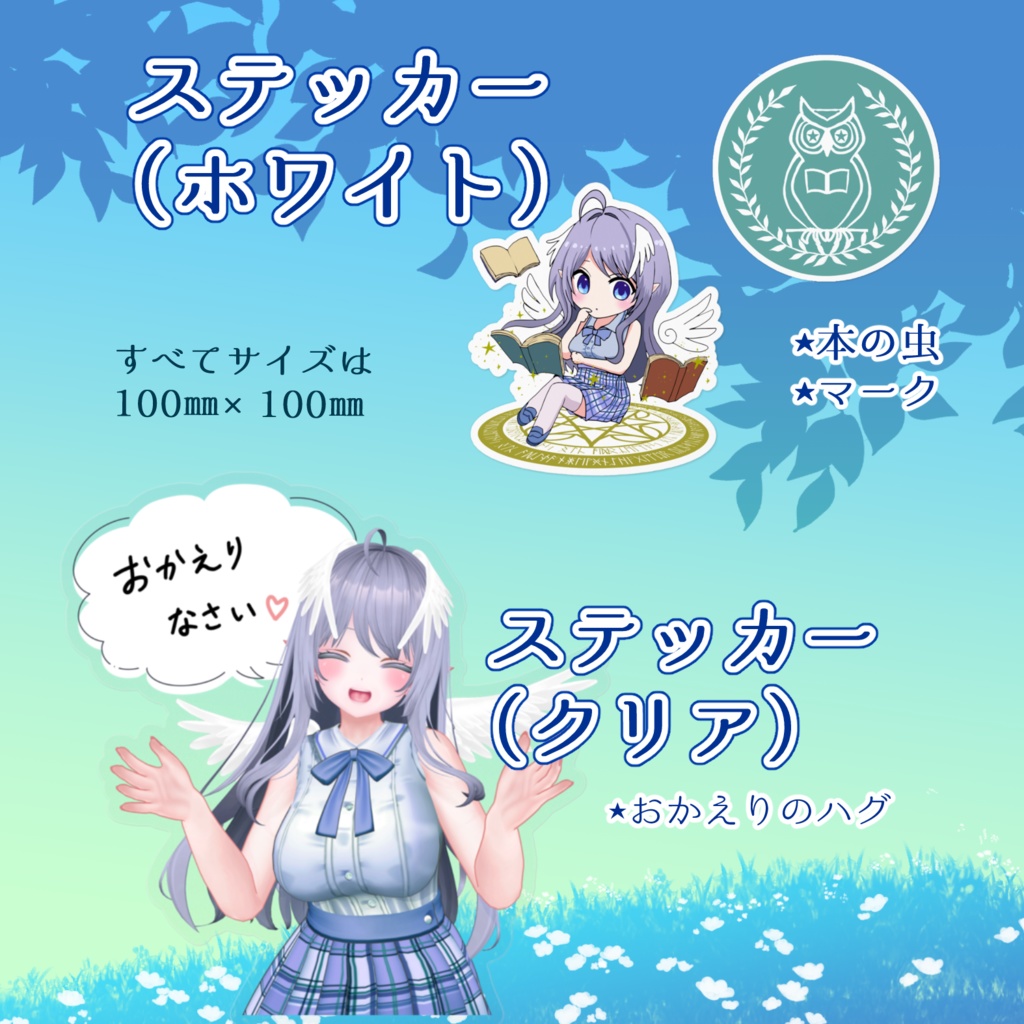 誕生日記念【ふくろう ステッカー3種】