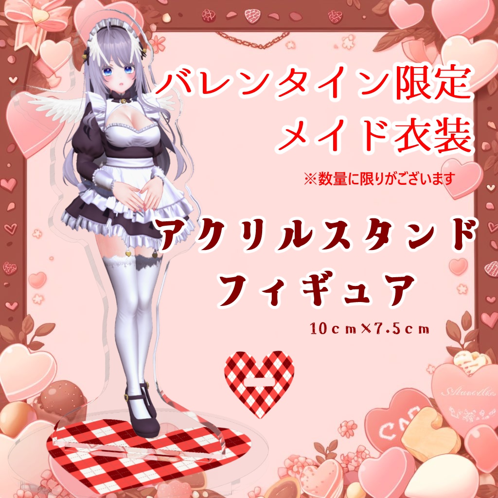 【数量限定】メイド服アクリルスタンドフィギュア【バレンタイン限定】