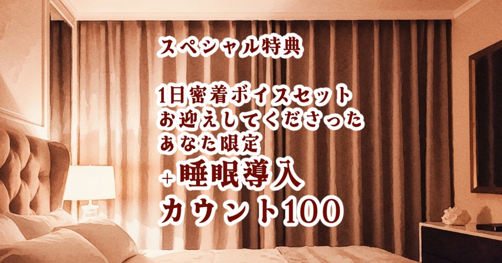 【無料あり🐱】1日密着ボイス【㊗1周年】