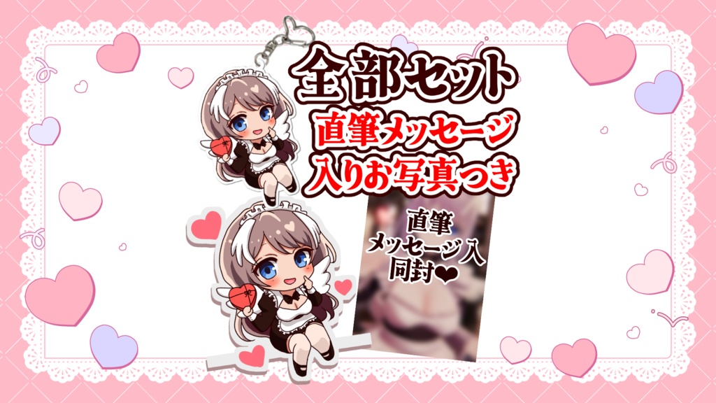 【特典つき】2026バレンタイン❤全部セット