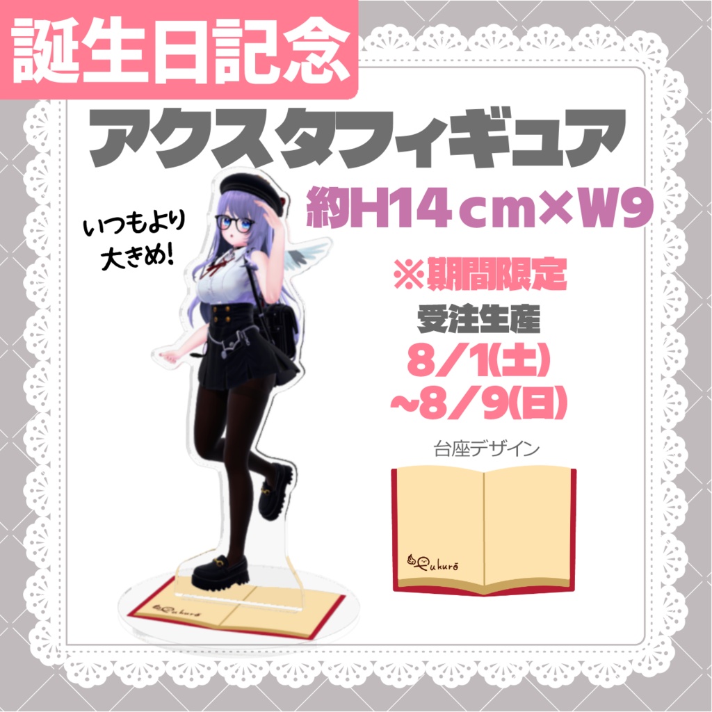 【特典つき】2026生誕記念🎂全部セット【期間限定】