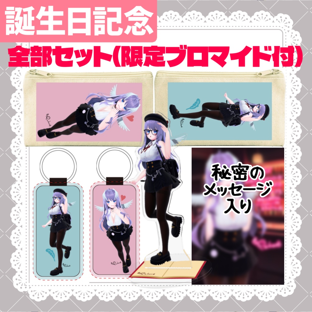【特典つき】2026生誕記念🎂全部セット【期間限定】