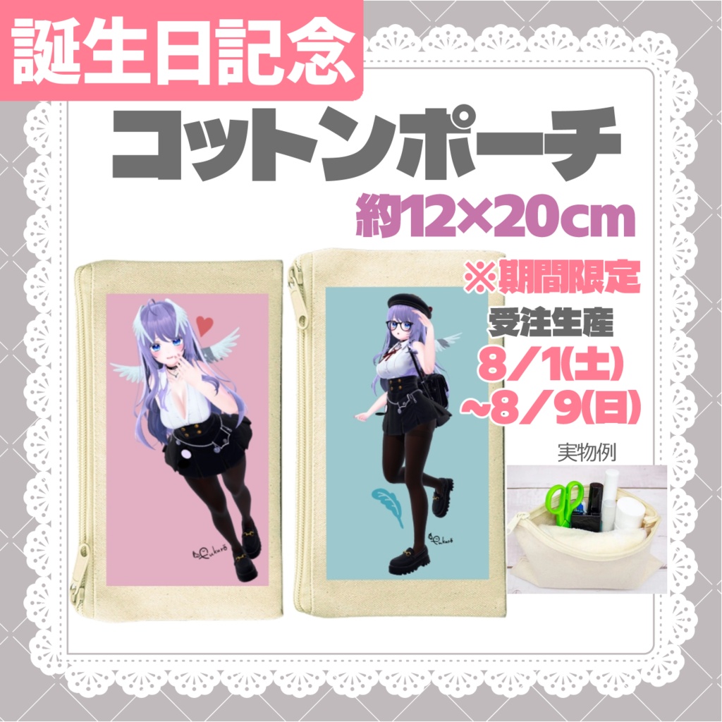 【特典つき】2026生誕記念🎂全部セット【期間限定】