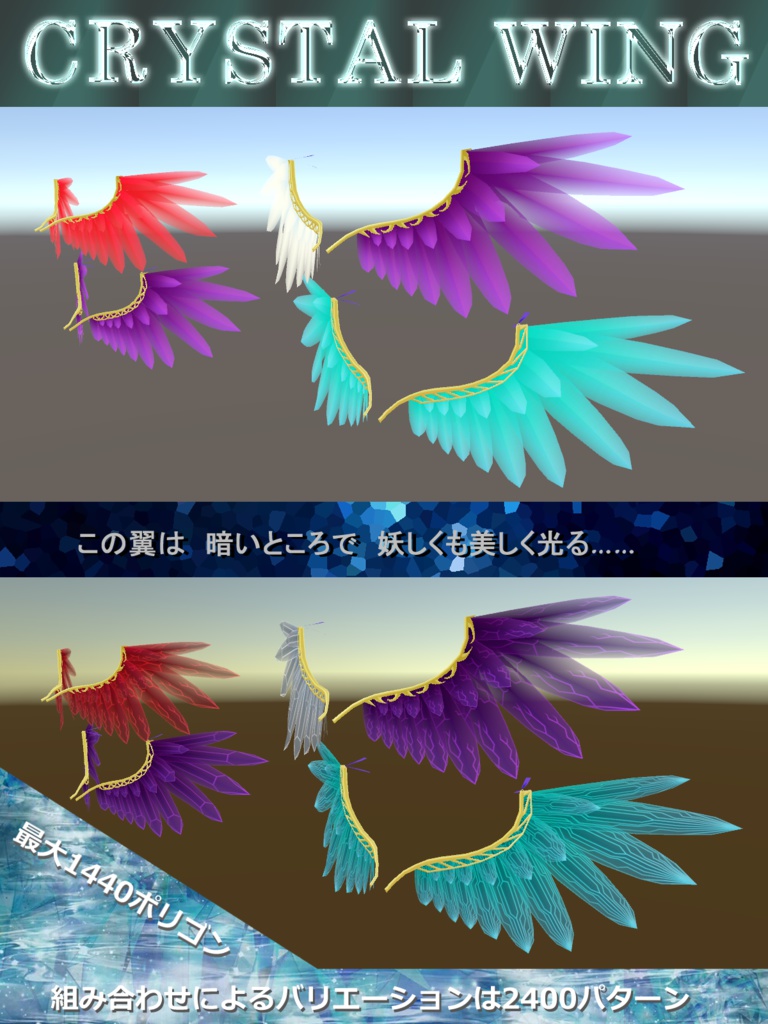 【PC版VRChat向け】クリスタル翼（アニメーション付）