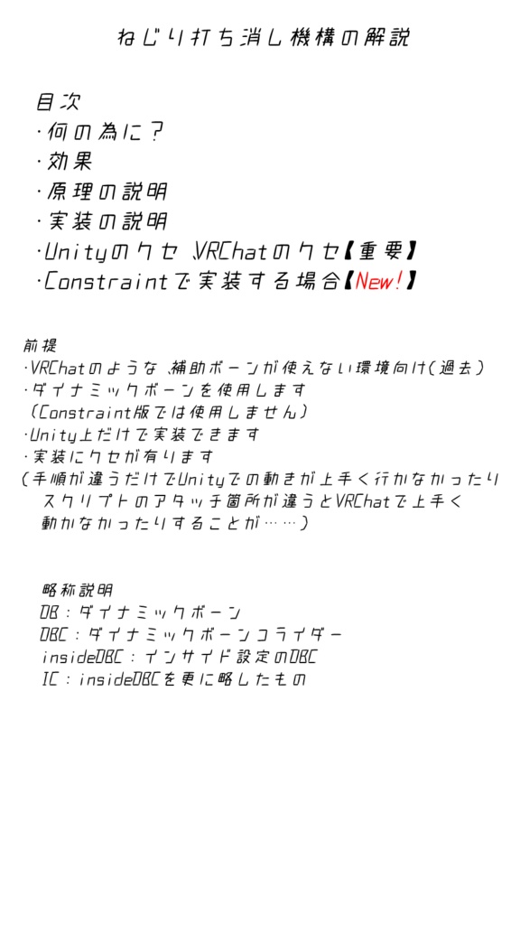 【VRChat向け】ねじり打ち消し機構の解説書