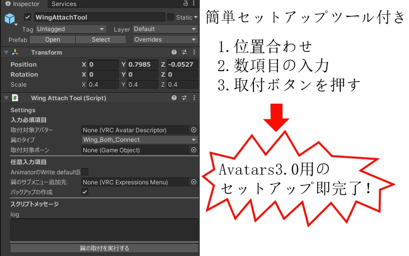 【PC版VRChat向け】授かりし翼
