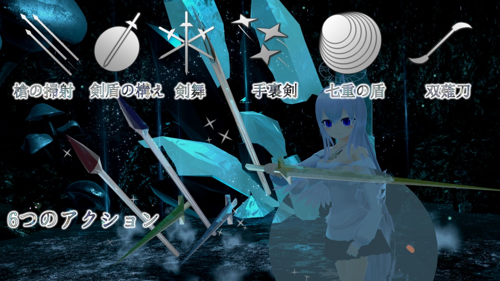 【PC版VRChat用】変幻魔宝石-Quarts Weapon-