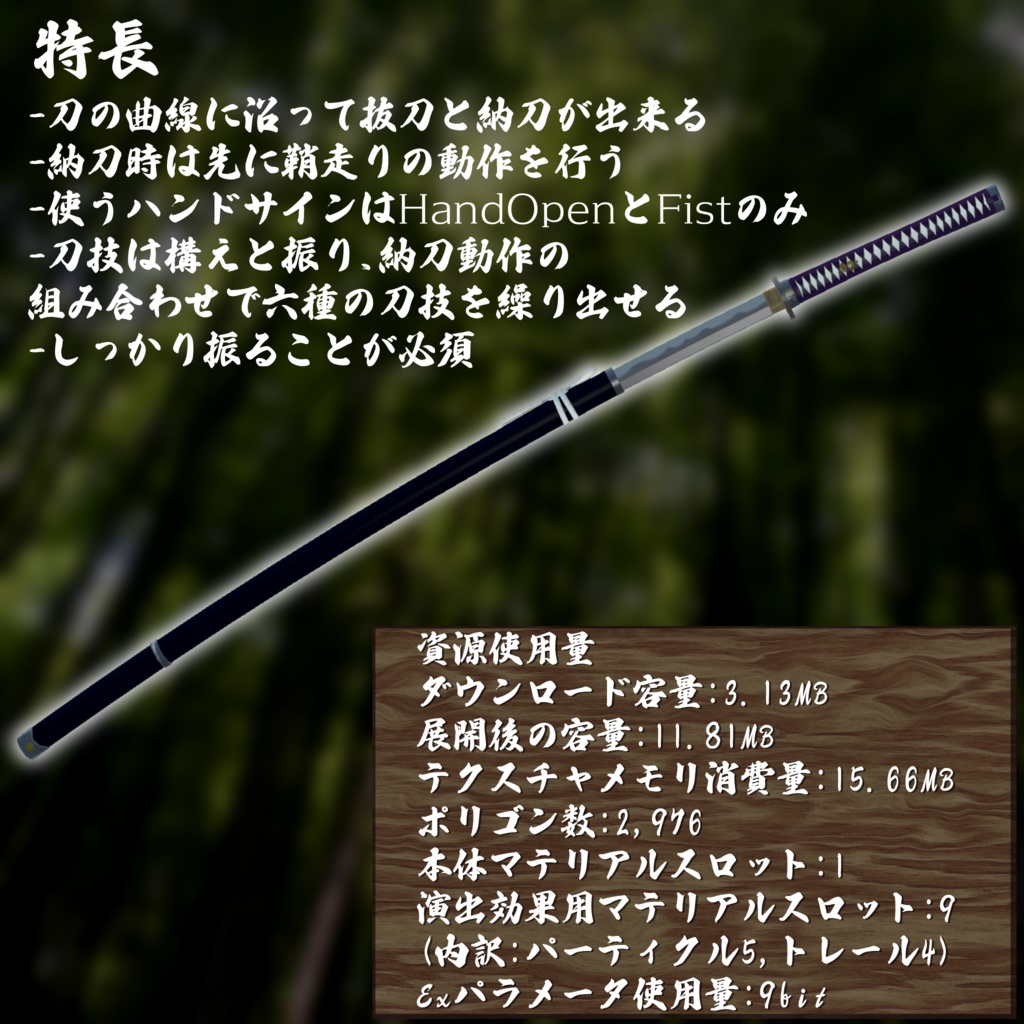 打刀『時越』【PC版VRChat向け】