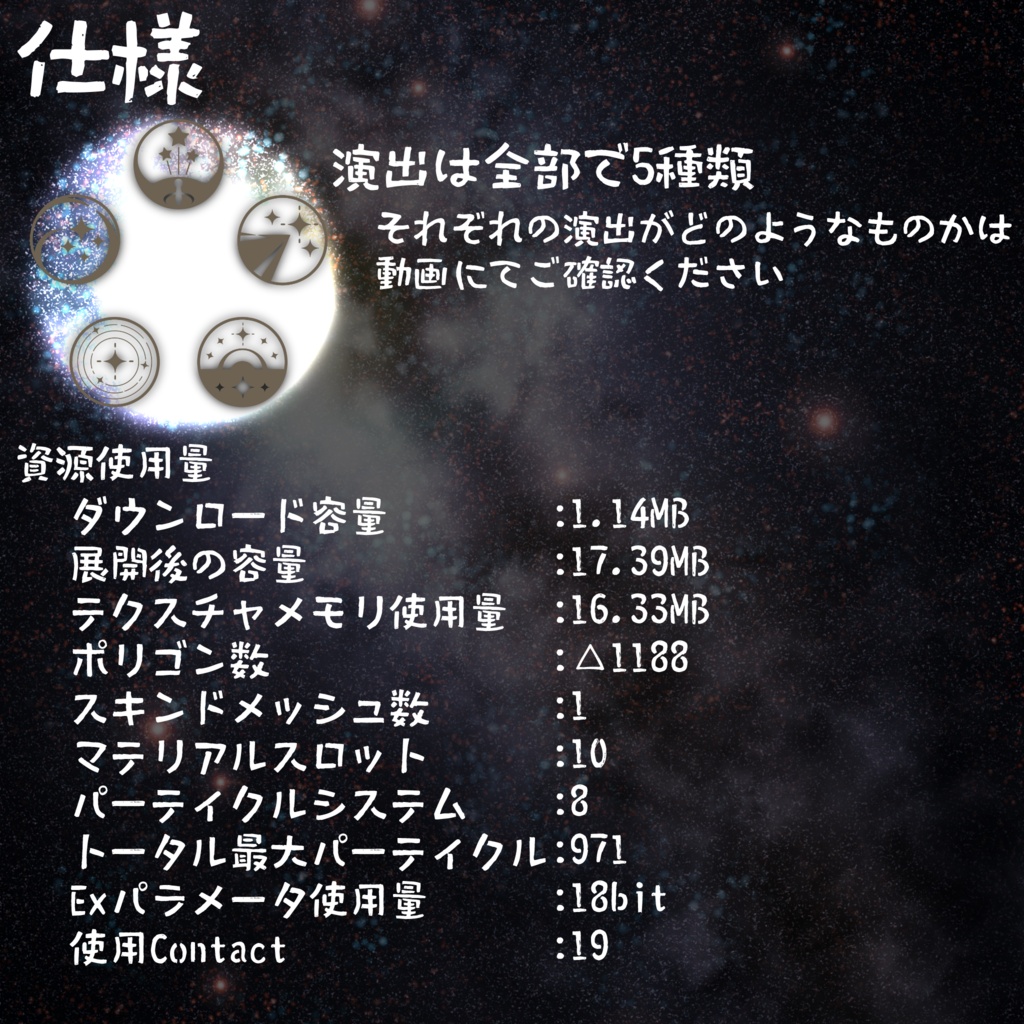 Star Birthing Celestial Globe【PC VRChat向け】