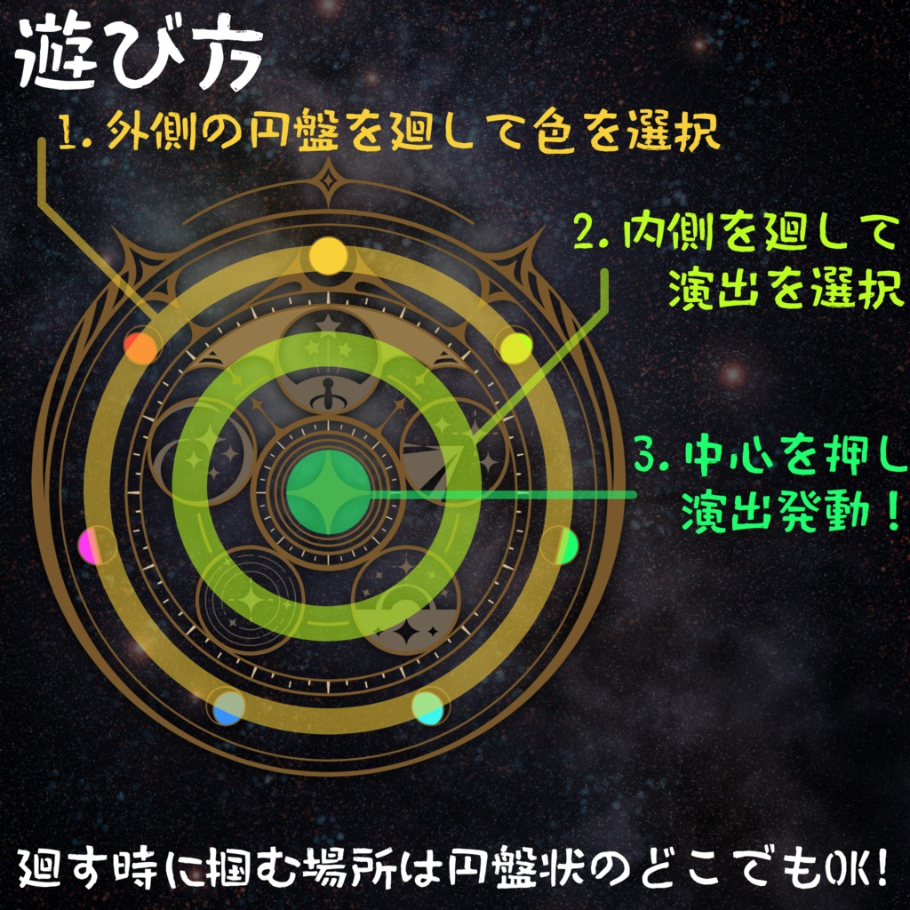 Star Birthing Celestial Globe【PC VRChat向け】