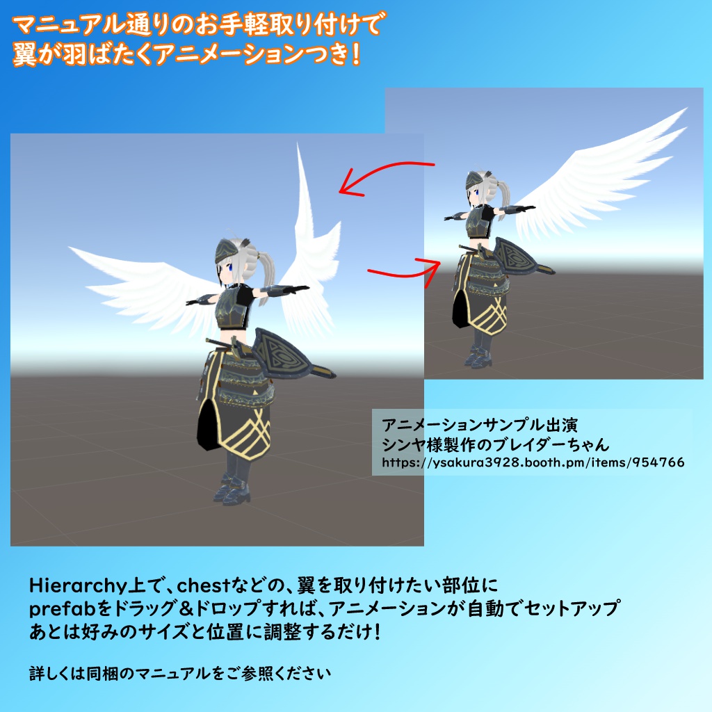 【PC版VRChat向け】翼 詰め合わせ(アニメーション付)個人利用パッケージ