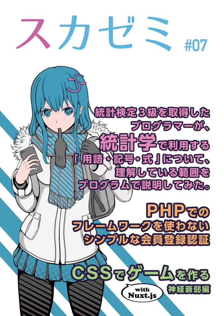 スカゼミ vol.7