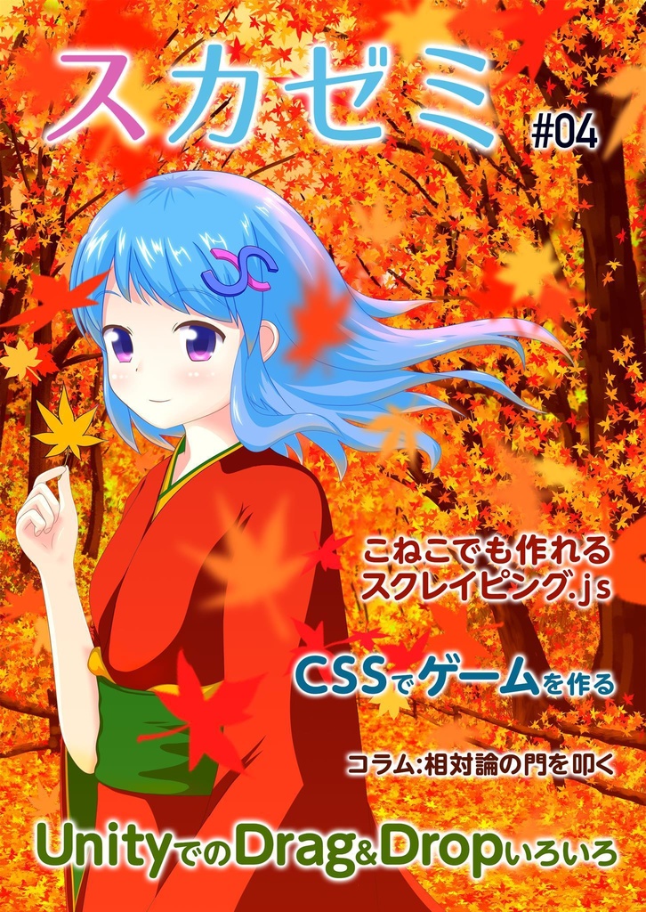 スカゼミ vol.4